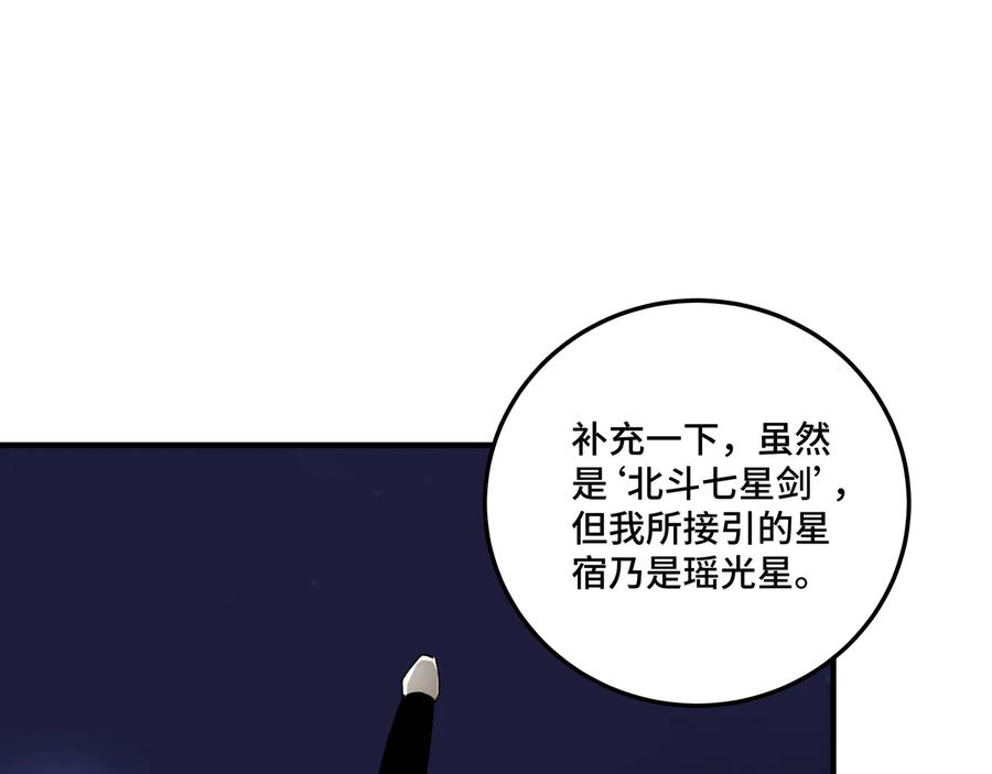 《最强反派系统》第116话 人榜前十的实力 第83页