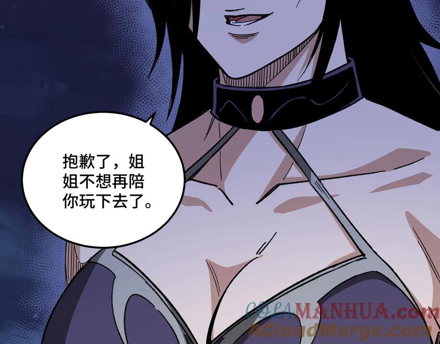 《最强反派系统》第116话 人榜前十的实力 第64页