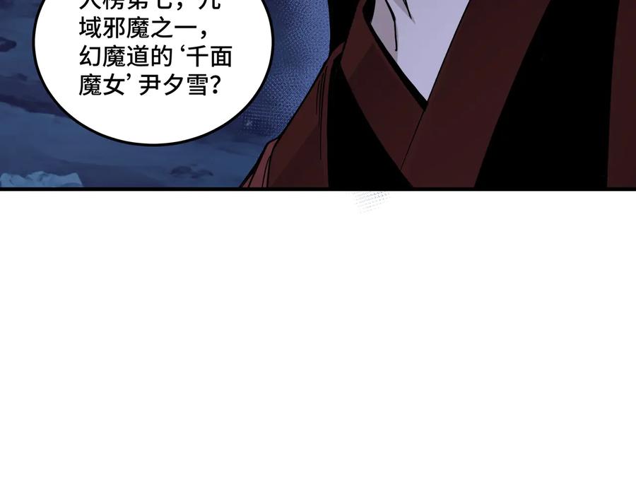 《最强反派系统》第116话 人榜前十的实力 第9页