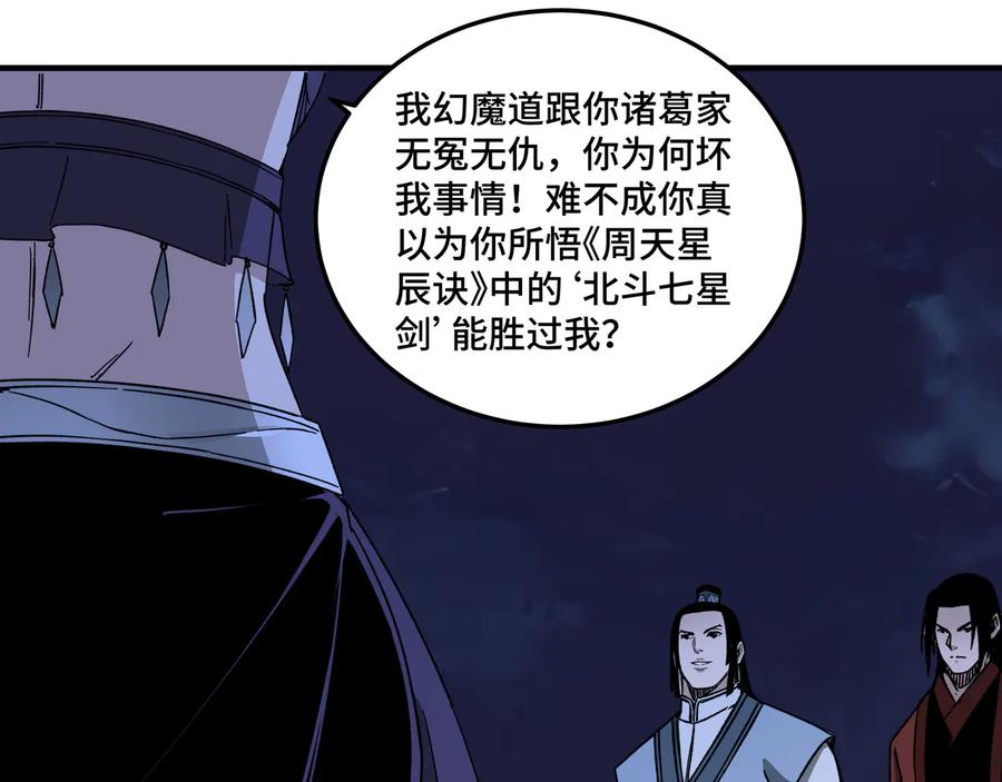 《最强反派系统》第116话 人榜前十的实力 第81页