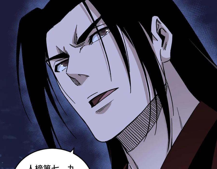 《最强反派系统》第116话 人榜前十的实力 第8页