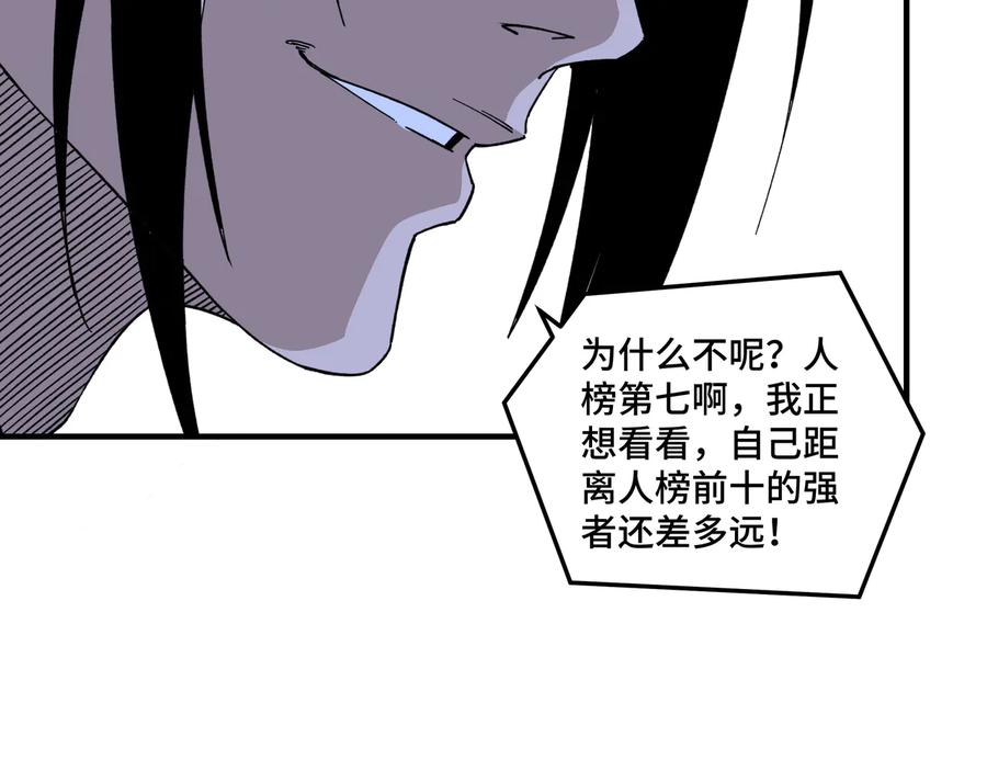 《最强反派系统》第116话 人榜前十的实力 第14页