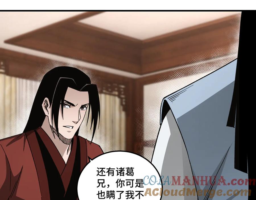 《最强反派系统》第117话 白莲教 第29页