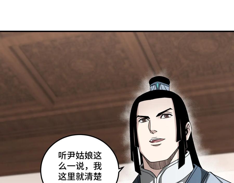 《最强反派系统》第117话 白莲教 第51页