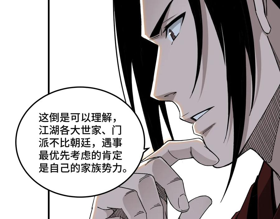 《最强反派系统》第117话 白莲教 第72页