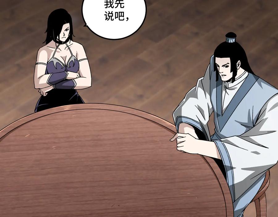 《最强反派系统》第117话 白莲教 第31页