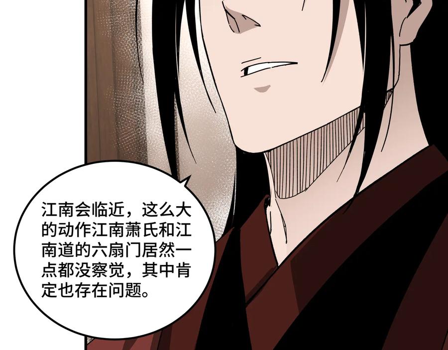 《最强反派系统》第117话 白莲教 第88页