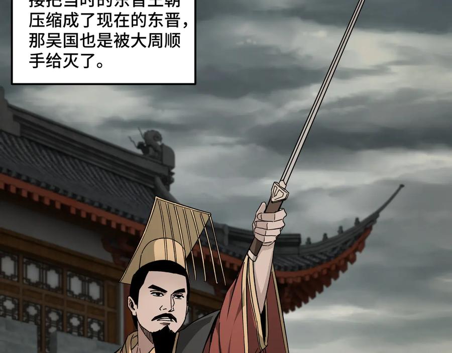 《最强反派系统》第117话 白莲教 第58页