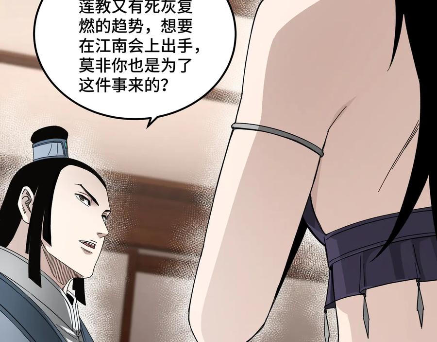 《最强反派系统》第117话 白莲教 第39页