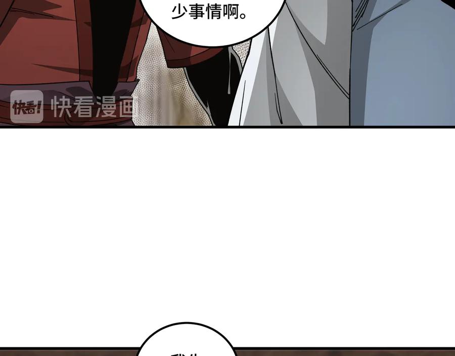 《最强反派系统》第117话 白莲教 第30页