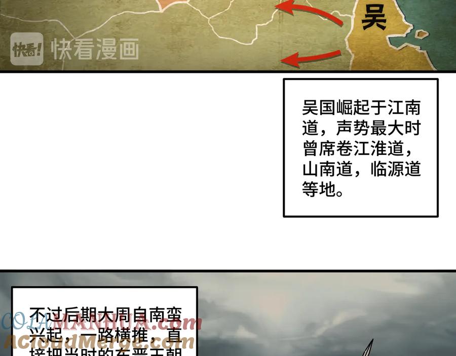 《最强反派系统》第117话 白莲教 第57页