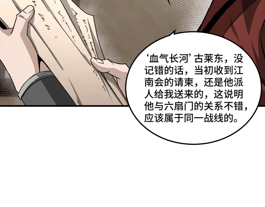 《最强反派系统》第117话 白莲教 第95页