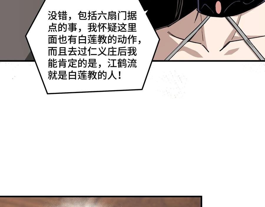 《最强反派系统》第117话 白莲教 第43页