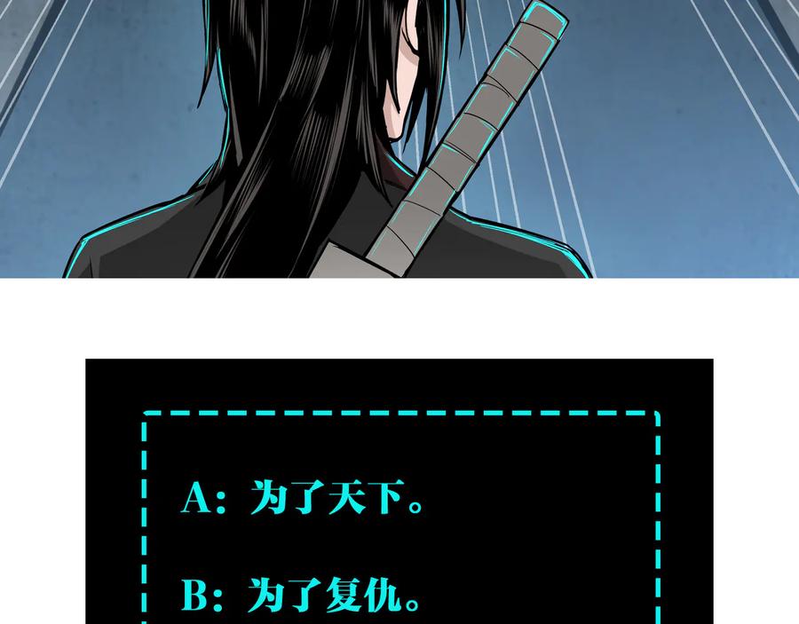 《最强反派系统》第117话 白莲教 第100页