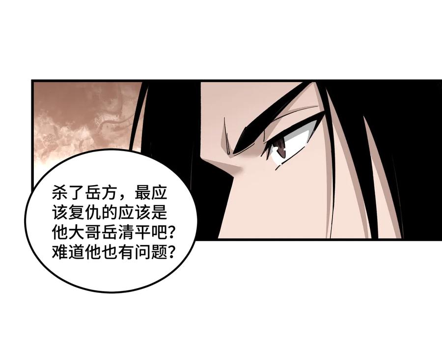 《最强反派系统》第117话 白莲教 第48页