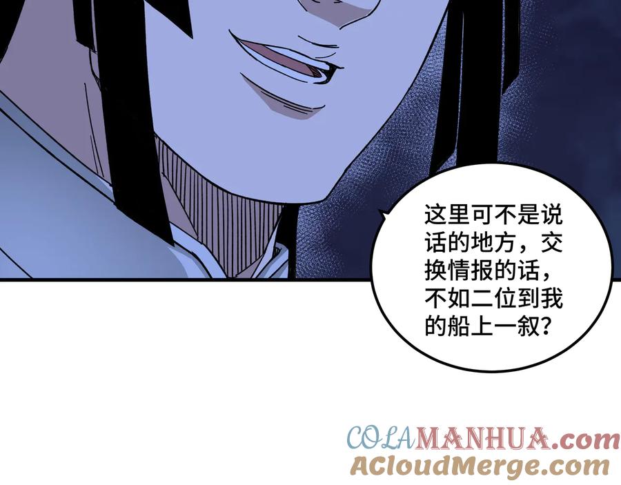 《最强反派系统》第117话 白莲教 第21页
