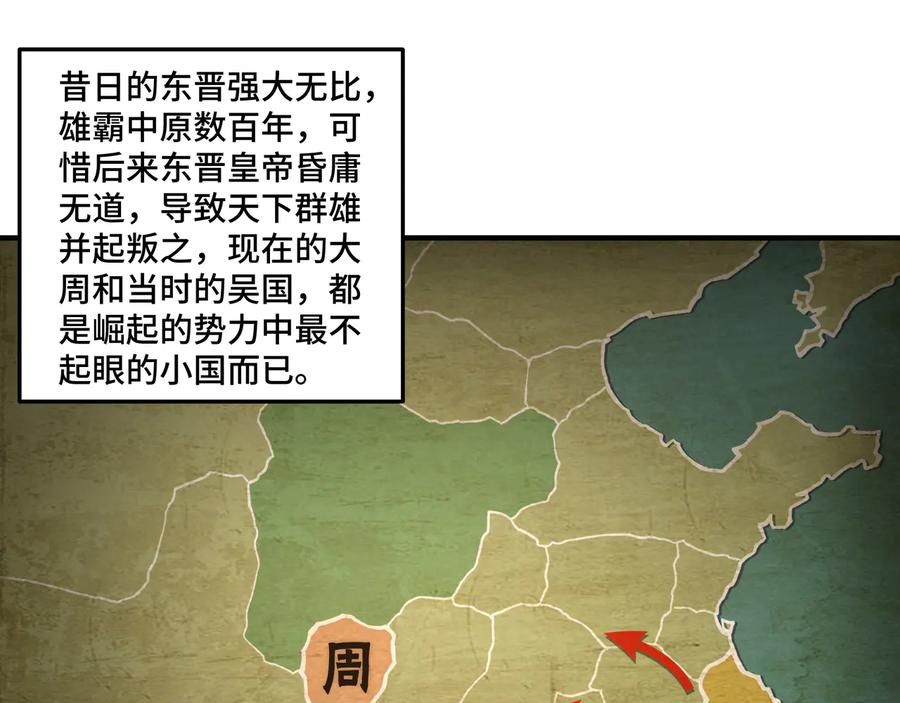《最强反派系统》第117话 白莲教 第56页