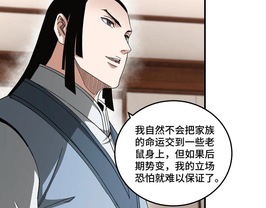 《最强反派系统》第117话 白莲教 第78页