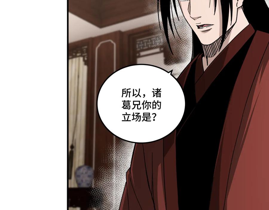 《最强反派系统》第117话 白莲教 第76页