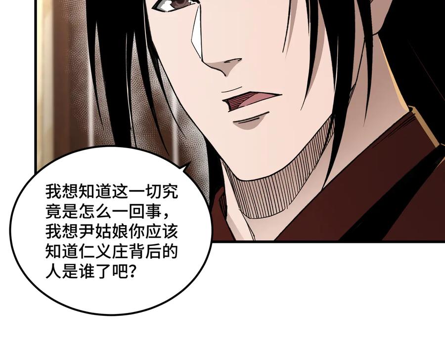《最强反派系统》第117话 白莲教 第27页