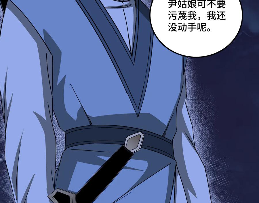 《最强反派系统》第117话 白莲教 第14页