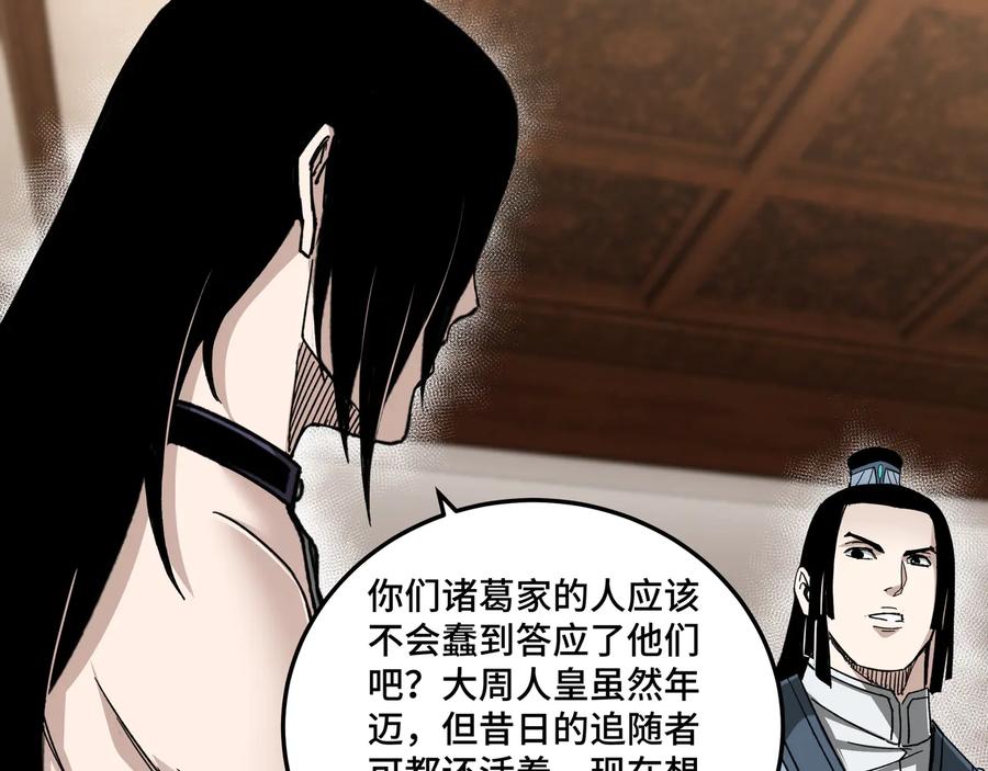 《最强反派系统》第117话 白莲教 第67页