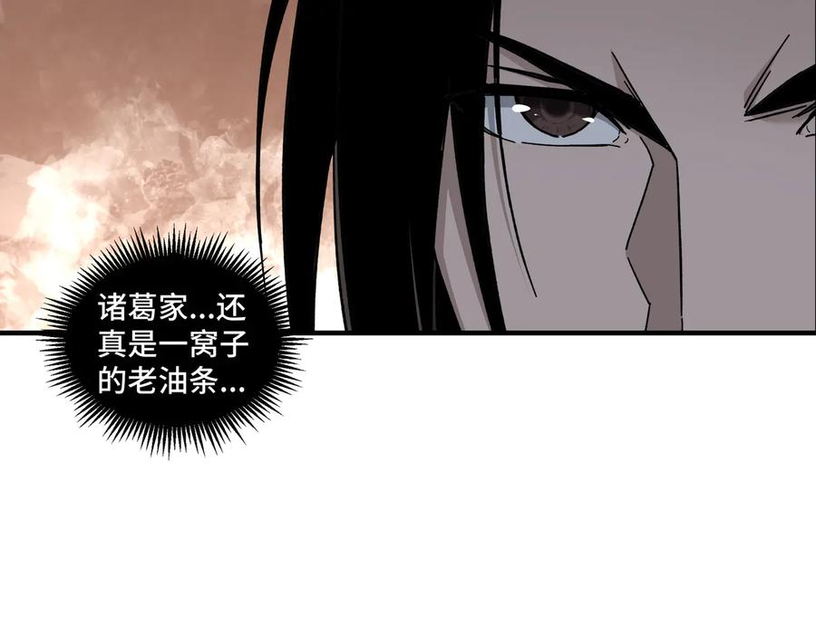 《最强反派系统》第117话 白莲教 第80页