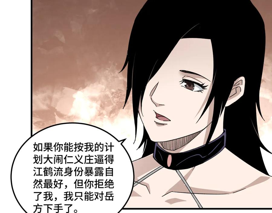 《最强反派系统》第117话 白莲教 第46页