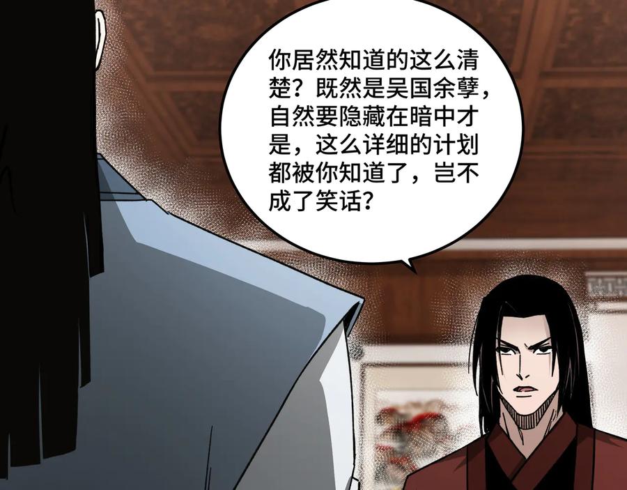《最强反派系统》第117话 白莲教 第63页