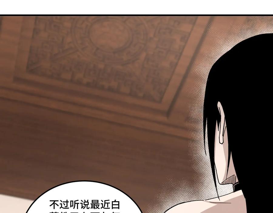 《最强反派系统》第117话 白莲教 第38页