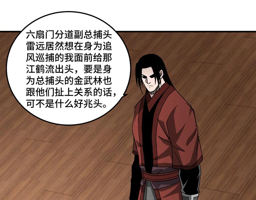 《最强反派系统》第117话 白莲教 第90页