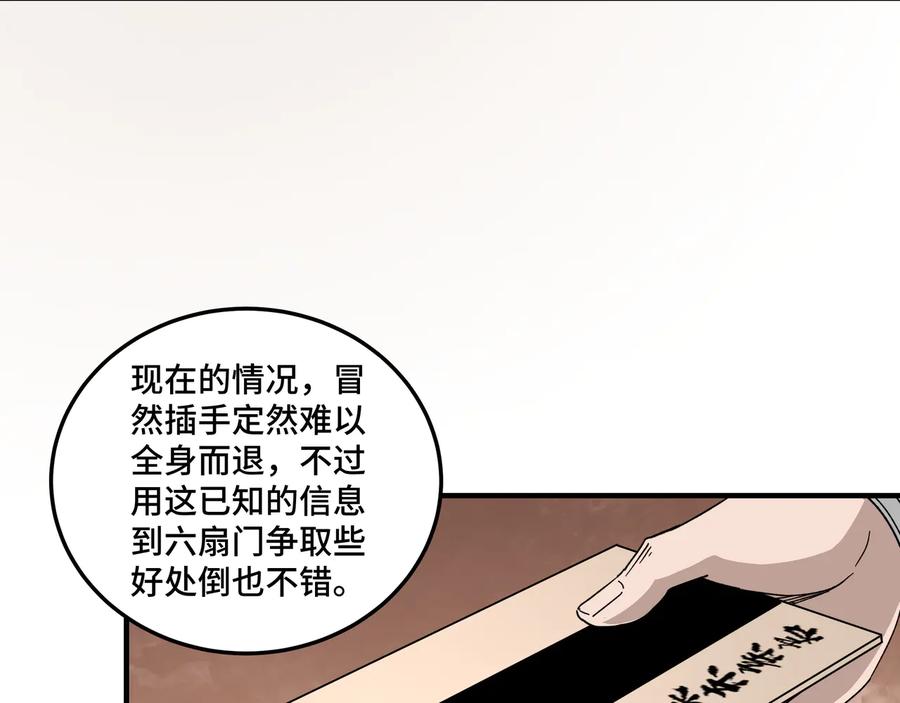 《最强反派系统》第117话 白莲教 第92页