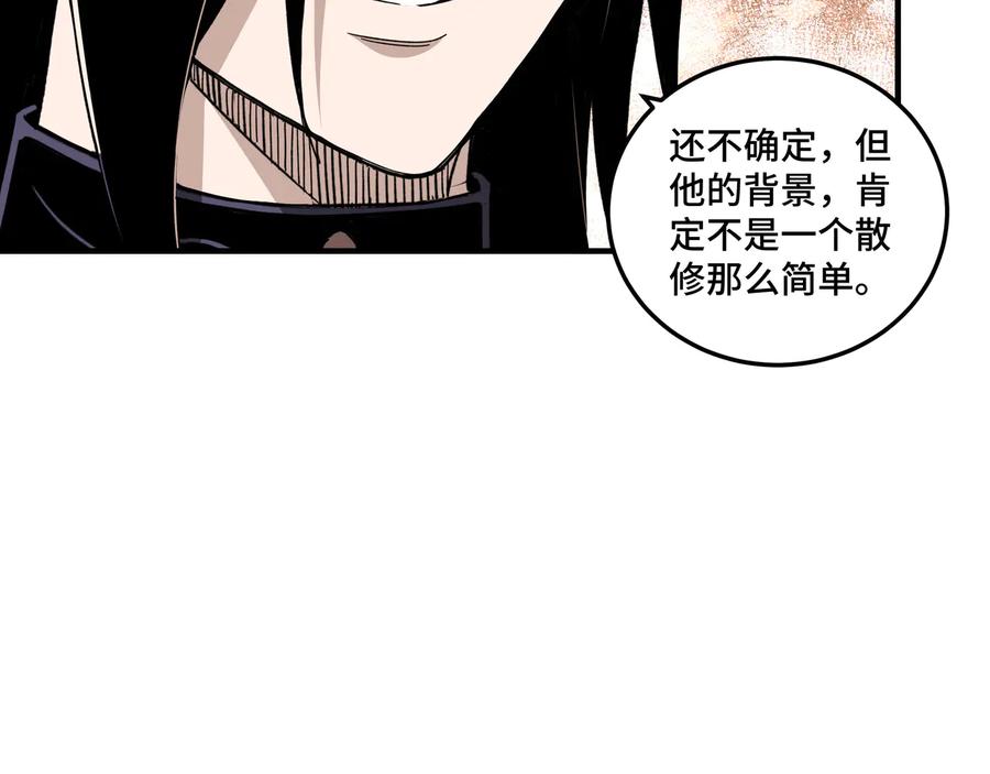 《最强反派系统》第117话 白莲教 第50页
