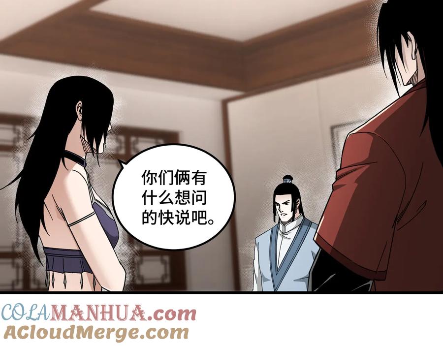 《最强反派系统》第117话 白莲教 第25页