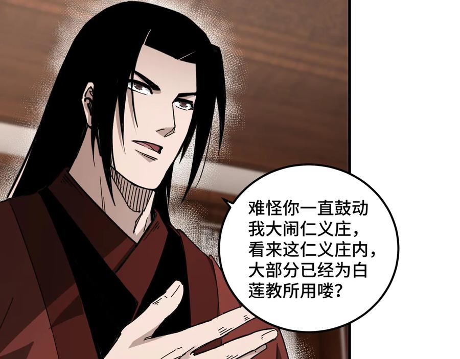 《最强反派系统》第117话 白莲教 第44页