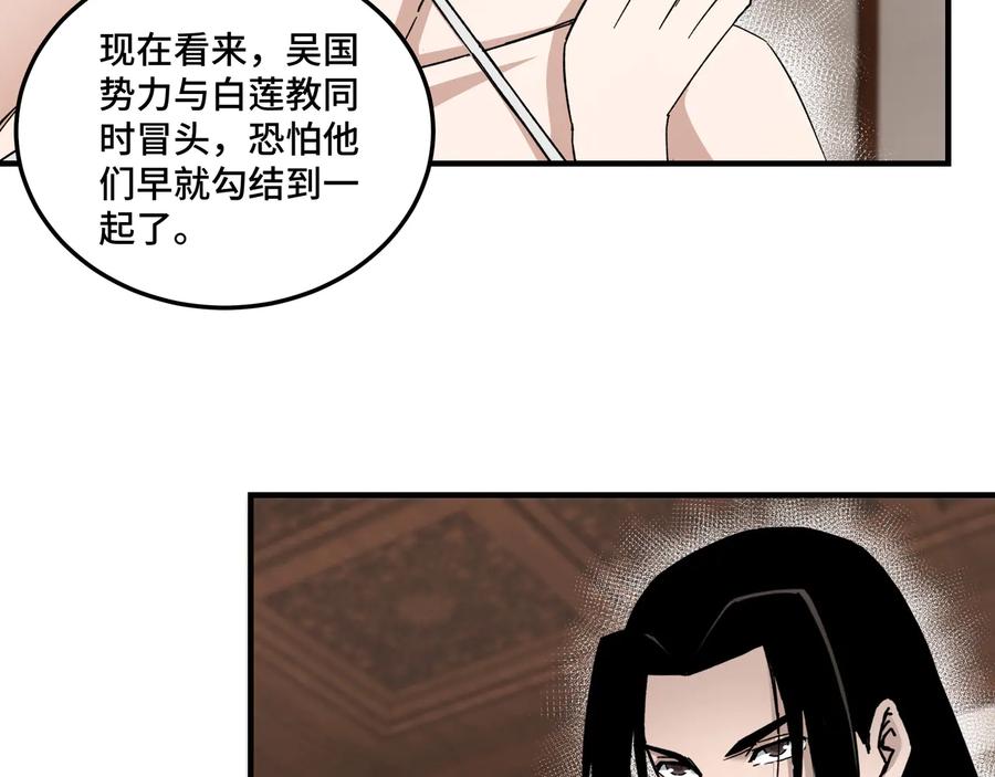 《最强反派系统》第117话 白莲教 第75页