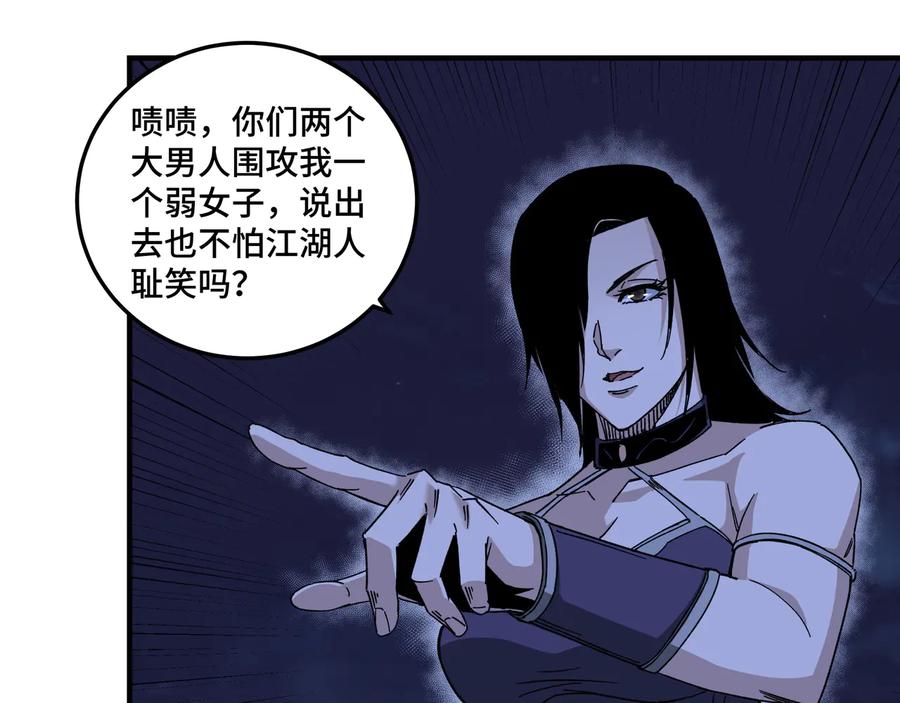 《最强反派系统》第117话 白莲教 第8页