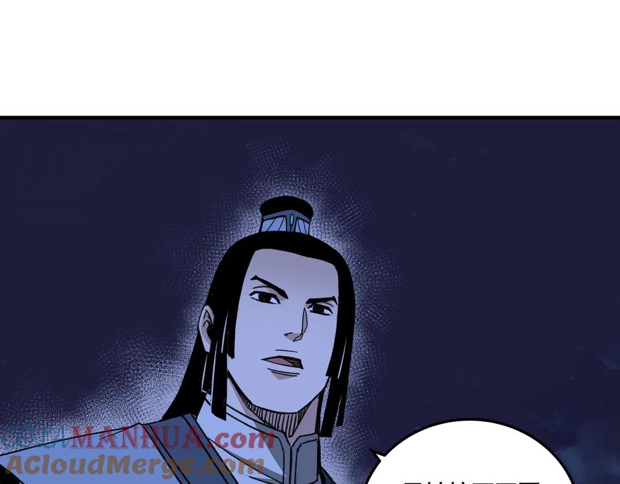 《最强反派系统》第117话 白莲教 第13页