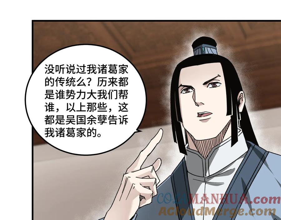 《最强反派系统》第117话 白莲教 第65页