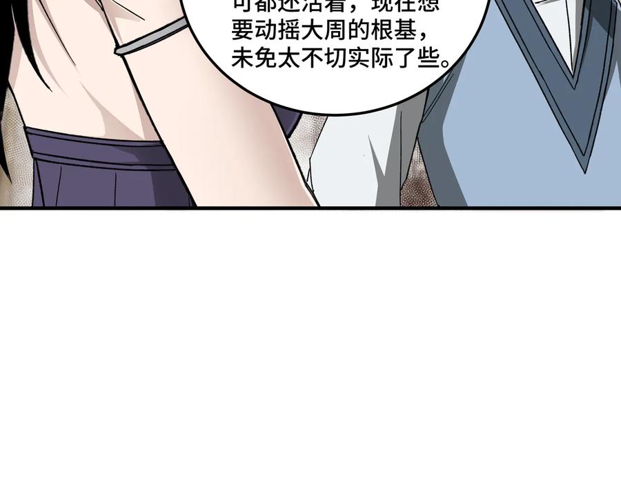 《最强反派系统》第117话 白莲教 第68页