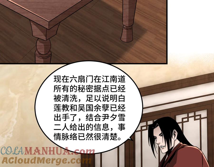 《最强反派系统》第117话 白莲教 第85页
