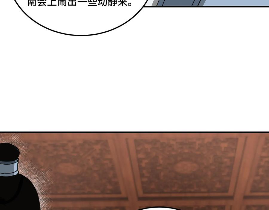 《最强反派系统》第117话 白莲教 第62页