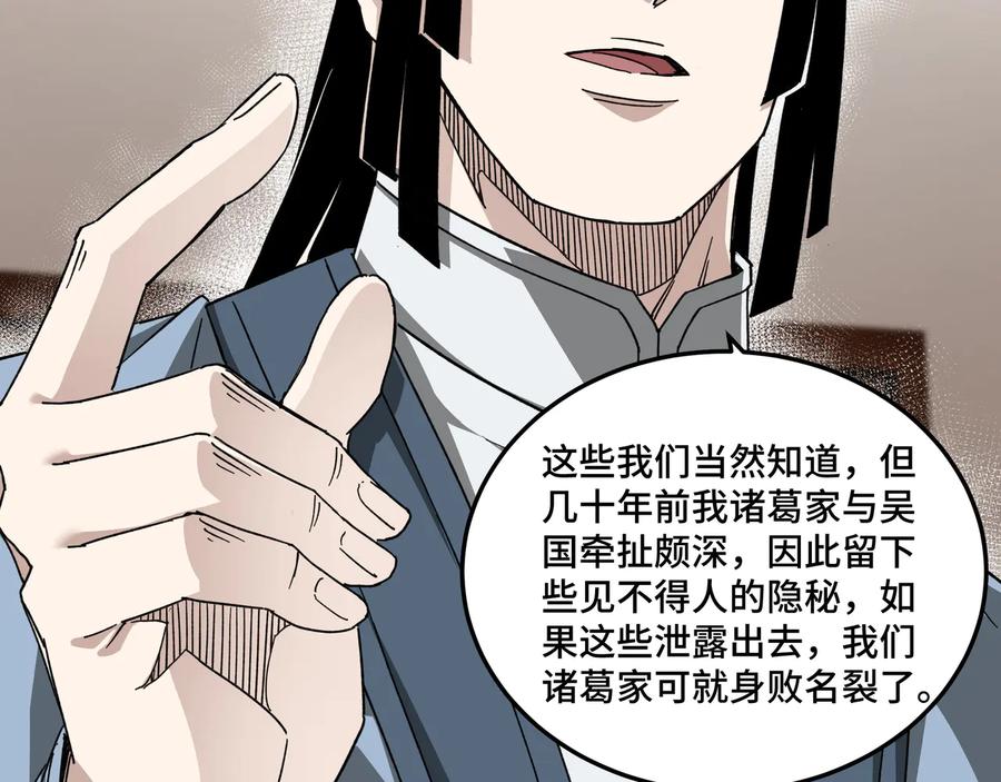《最强反派系统》第117话 白莲教 第70页