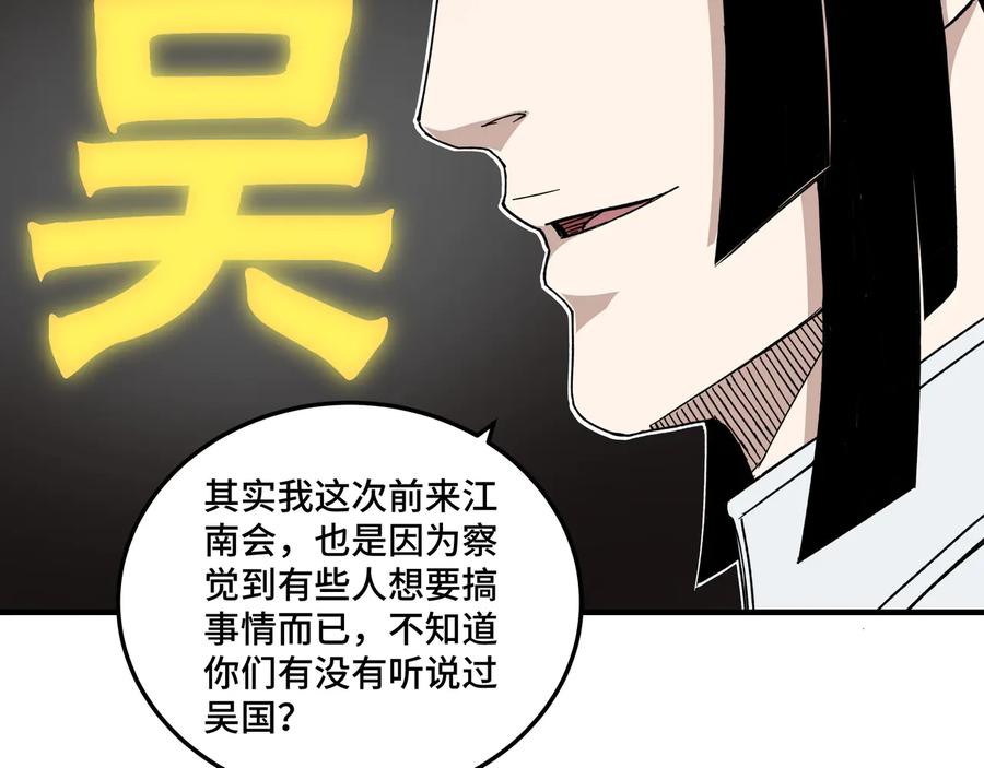 《最强反派系统》第117话 白莲教 第54页