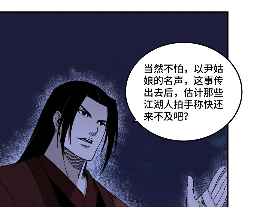 《最强反派系统》第117话 白莲教 第10页