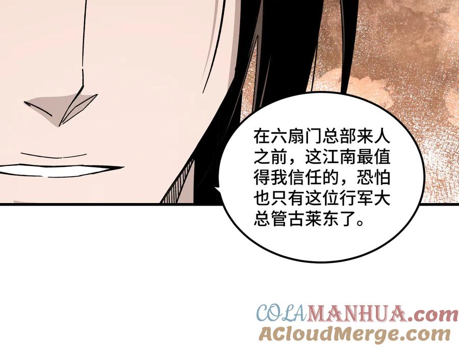 《最强反派系统》第117话 白莲教 第97页