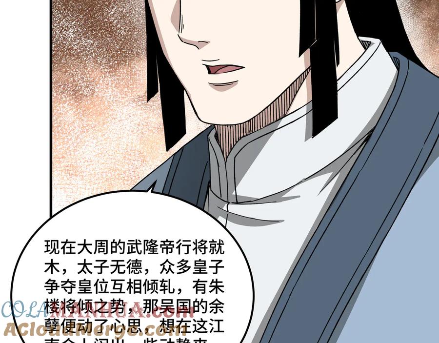 《最强反派系统》第117话 白莲教 第61页