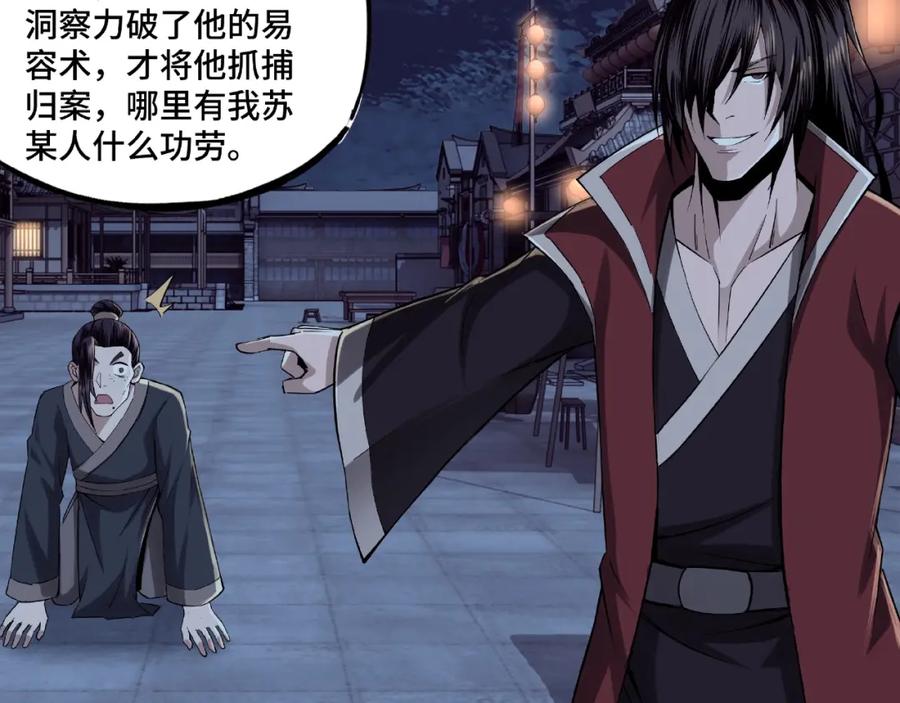 《最强反派系统》第11话 铁无情 第108页