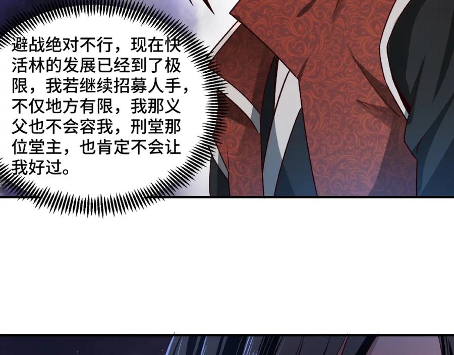 《最强反派系统》第11话 铁无情 第147页