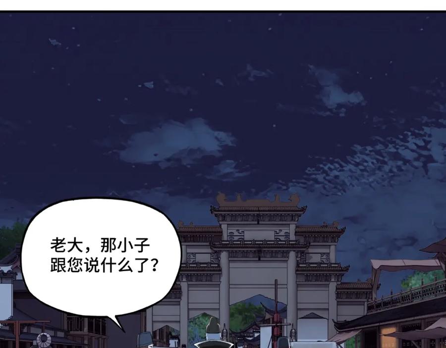 《最强反派系统》第11话 铁无情 第128页